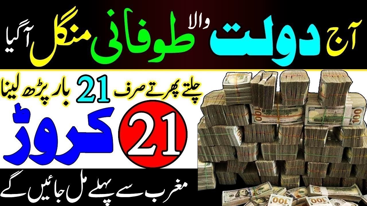 A Powerful Tuesday Wealth Wazifa to Increase Rizq by Reciting Only 21 ...