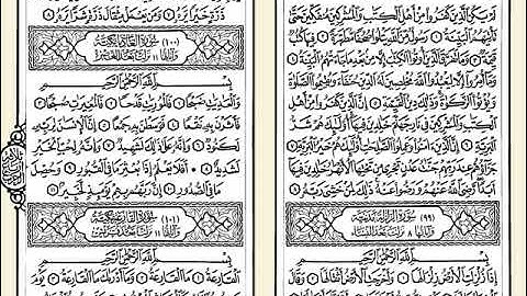 101 سورة القارعة للشيخ مصطفى اللاهوني