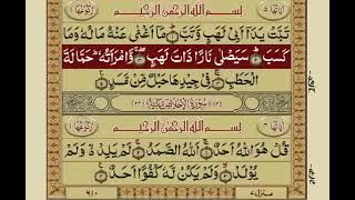 Surah Al-Masad | Al-Lahab | Urdu Translation | Mishary Rashid Alafasy