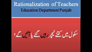 Rationalization of Teachers.#How to check rationalization Data?