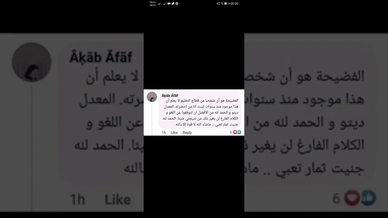 احشمو علا رواحكم خلو بنت الناس في حالها ( عقاب عفاف)