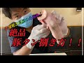 老舗焼き鳥屋の仕込み！！豚タン串！！　これであなたも焼き鳥職人！　焼き鳥　焼きとん　上大岡　鳥佳　一火　鳥火　もつ煮込み