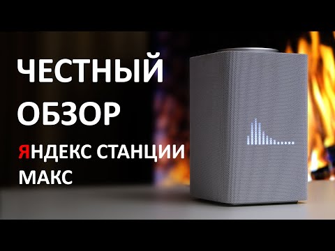 ЯНДЕКС СТАНЦИЯ МАКС - ОПЫТ 1 ГОД