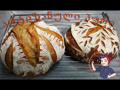 არტიზანული რუხი პური ხორბლის და წიწიბურის ფქვილით საფუარის წყალზე