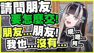 【靈魂拷問】真正的天氣話題能力者儒烏風亭らでん！｜沒朋友怎麼辦【儒烏風亭らでん】【尾丸座中文翻譯】