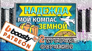 Надежда — Мой Компас Земной На Пианино 🎹 Как Играть На Фортепиано