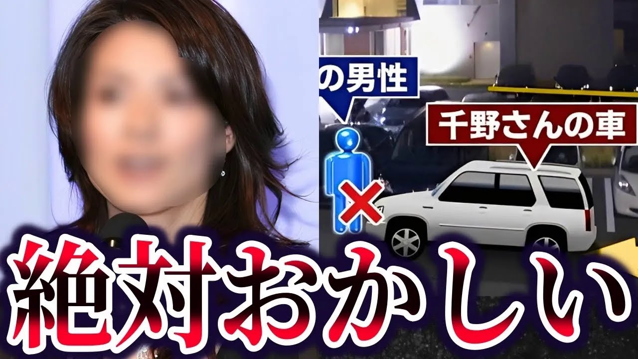千野志麻事故