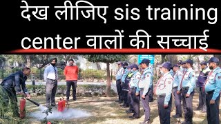 देखिए sis security के training center वालों की सच्चाई, भर्ती होने के लिए क्यूं लेते हैं 10,500 रुपए।