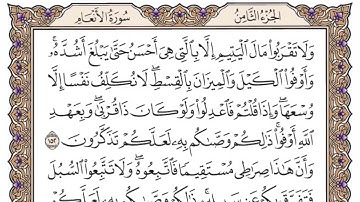 سورة الأنعام الصفحة 149 من القرآن للشيخ ياسر