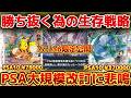 【ポケカ界激震】PSA日本支社大規模改訂で阿鼻叫喚!勝ち抜く為の『生存戦略』!