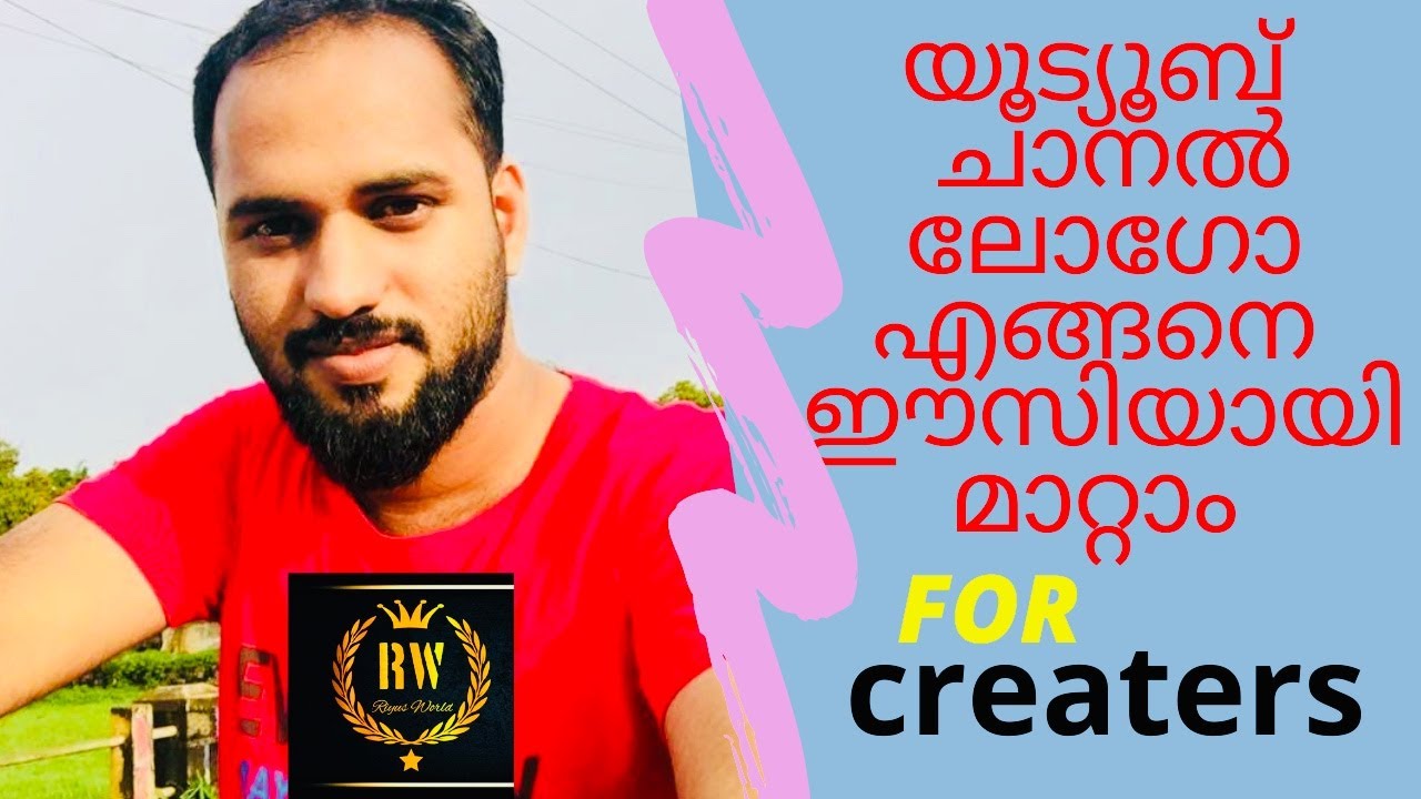 how to change youtube logo. |യൂട്യൂബ് ചാനൽ ലോഗോ എങ്ങിനെ എളുപ്പത്തി