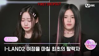 [ILAND2/Ep.04] 'I don't wanna be eliminated' Who will be the first eliminated?