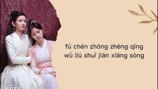 [SUB INTO] Legend of Yunxi Ost | Lin Si Yi - Crimson Rouge Easy Lyrics