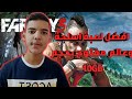 كيفية تحميل لعبة Far Cry 3 مجانا تجربة لطور الاونلاين جميل 