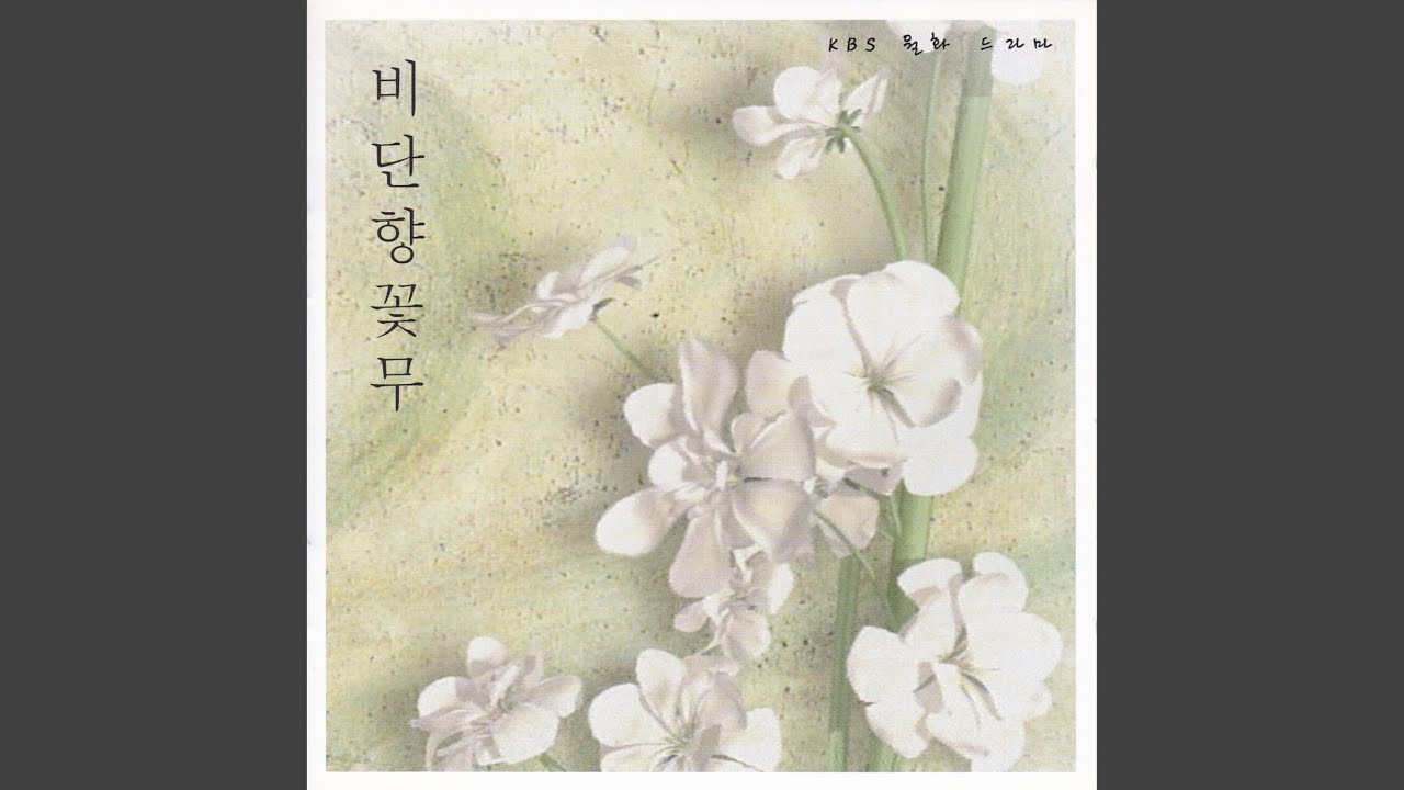 YouTube에서 추억 2 Version 보기
