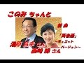 「湯原昌幸」さん「西崎緑」さん「再会酒( 歌詞付)~デュエットバージョン~」新曲です。