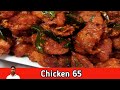 Restaurant style chicken 65  easy chicken 65 recipe  chicken 65 chicken65 viral
