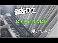 【ピアノ】銀杏BOYZ「BABY BABY」を弾いてみた