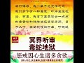 恩师卢军宏台长精彩开示 佛子天地游