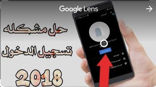 مشكلة تعذر الدخول حساب Gmail وتعذر دخول لقنوات يوتيوب -(2021)