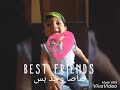 اجمل اغنيه عن الطفوله ياختي عليك اجمل اغنيه عن الطفوله ياختي عليك