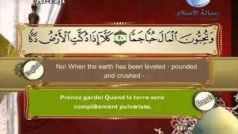 سورة الفجر الشيخ مصطفي اللاهوني  YouTube