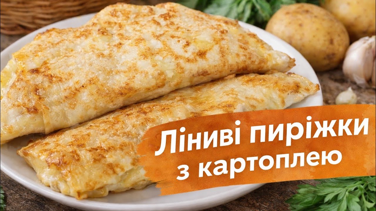 Лавашні пиріжки: Що приготувати з картоплею