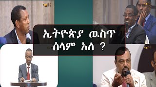 Ethiopia - ኢትዮጵያ የወደቀች አገር ናት