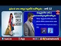ప్రపంచ బాల కార్మిక వ్యతిరేక దినోత్సవం - జూన్ 12 | T-SAT