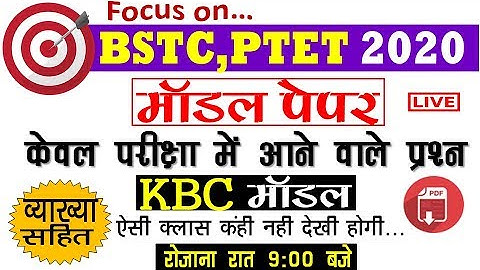 BSTC online classes 2021॥ BSTC live classes 2021॥ BSTC important questions 2021॥ BSTC Rajasthan 2021