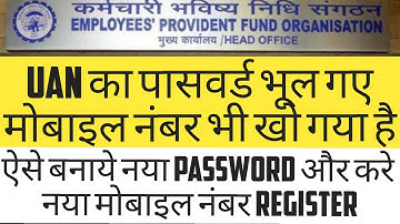 Change PF password without mobile no, pf ka password kaise change kare, pf का पासवर्ड कैसे चेंज करे|