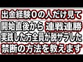 再現性100%で確実な利益を出す方法を公開！あなたの月収を2倍以上にすることを保証します。【利益保証あり】