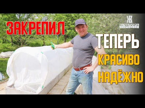 ЛУЧШИЙ способ КАК ЗАКРЕПИТЬ СПАНБОНД НА ДУГИ | крепление ЗИГ ЗАГ.  ЖКВ Саморучка