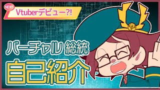「【自己紹介】初めまして。ゲーム実況歴7年の新人Vtuberです」のサムネイル