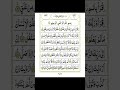 SURAH AL ALAQ Recitation Quran Surah Alaq Shortsfeed Subscribe Viralvideo EGZON Ibrahim