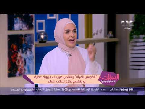 البسي ق فه القومي للمرأة يستنكر تصريحات مبروك عطية المثيرة للجدل عن طالبة المنصورة