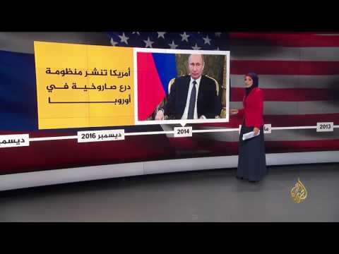 المسار المتأرجح للعلاقات الأميركية الروسية