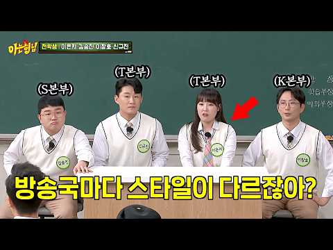🔥'S본부' VS 'K본부'🔥 공채 개그맨들이 알려주는 방송국별 개그 특징