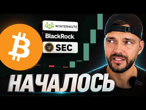 Video preview for 🚨 BTC 80K?! ПОКА ВСЕ БОЯЛИСЬ КИТЫ СКУПАЛИ АЛЬТЫ — РАЗВОРОТ НАЧАЛСЯ?