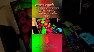 চলে আসুন computer vision bd Rangpur #cvBD