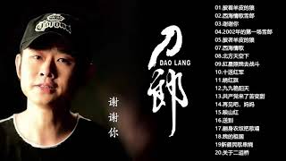 刀郎 Dao Lang 20首偉大的經典歌曲列表 - 刀郎新疆乌鲁木齐十周年环球演唱会高清完整版 - 披著羊皮的狼 - Best Songs Of Dao Lang