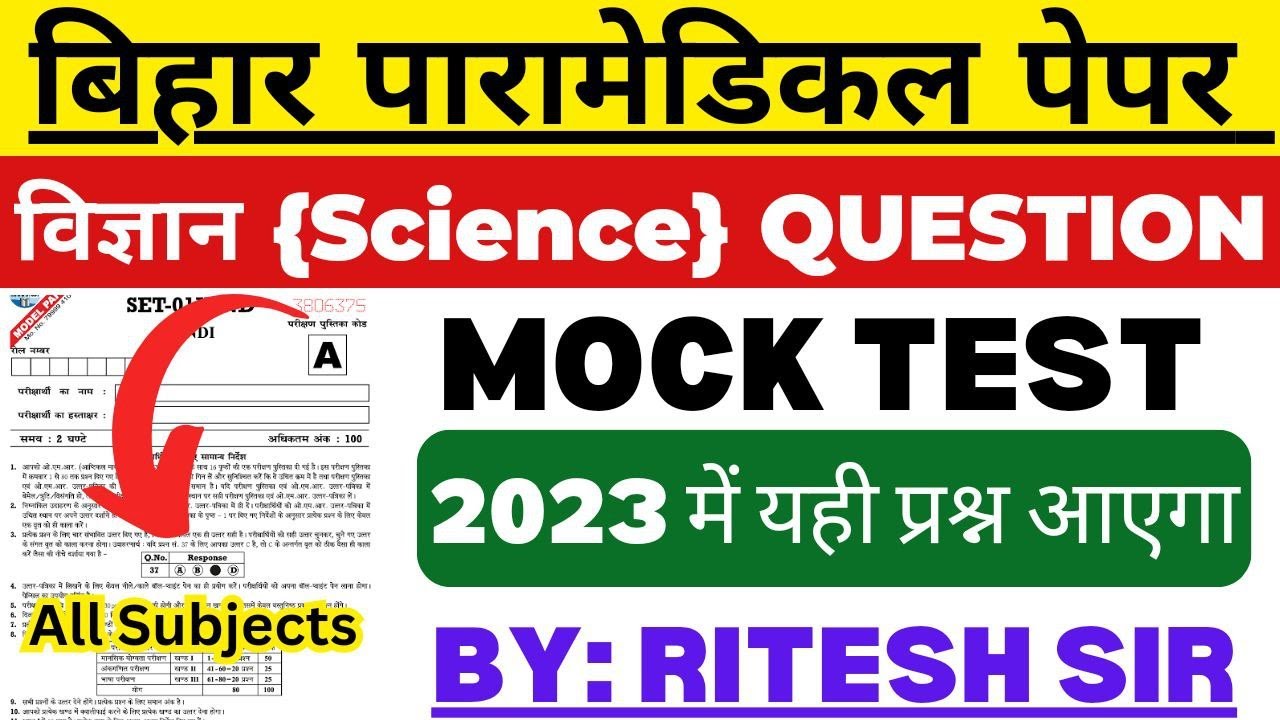 Bihar paramedical science question 2023 || Bihar paramedical questions || mock test