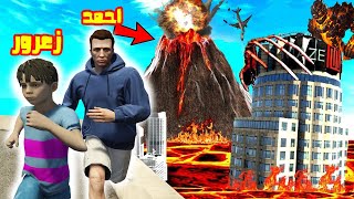 فلم قراند : احمد و زعرور سوف يموتوا بسبب البركان 🔥😱