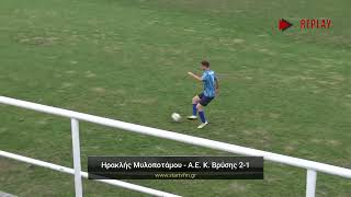 Ηρακλής Μυλοποτάμου - Α.Ε Καλή Βρύσης 2-1