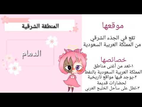 اغنى مناطق المملكه بالنفط