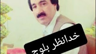 Khudanazar Baloch Song Dil Burriton Sha Dunya