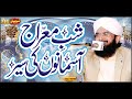 Shab E Meraj 2020 Aasmano Ka Safar New Bayan 2022 By Hafiz Imran Aasi Official 1