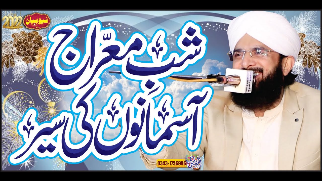Shab e Meraj 2020| Aasmano Ka Safar;;New Bayan 2022'' By Hafiz Imran Aasi Official 1