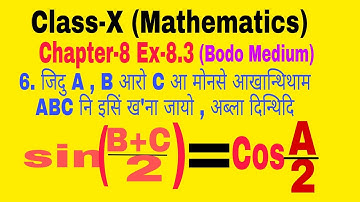 Chapter-8 Trigonometry Class-X Mathematics Ex-8.3 Question 6 Bodo Medium NCERT
