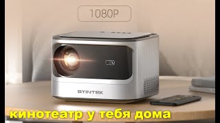 :  !!!  BYINTEK X25 Projector unbox, test   